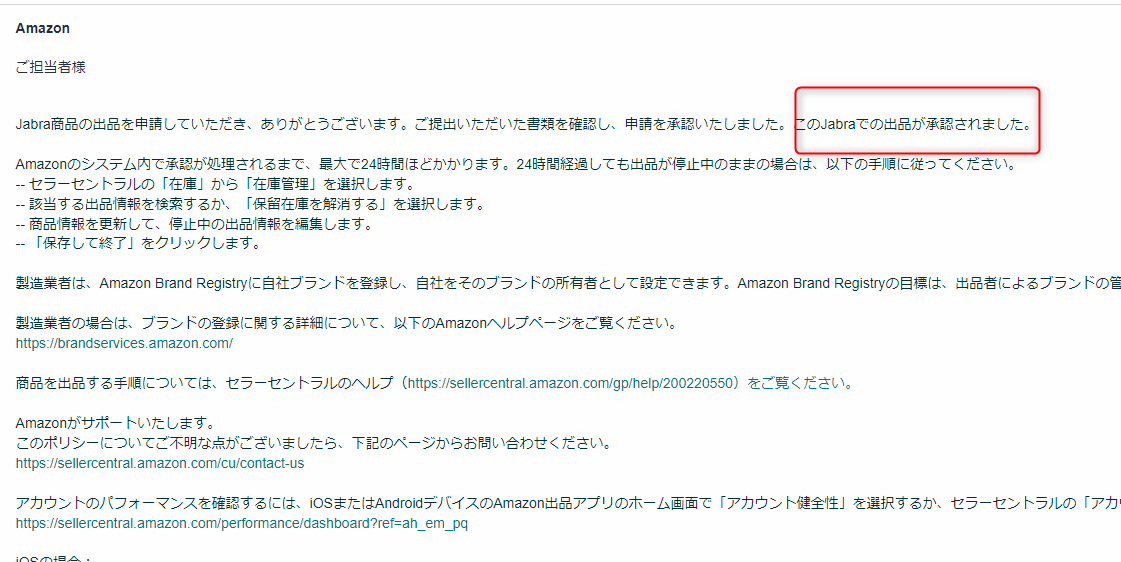 出品規制解除の方法 | かずの中古せどりブログ